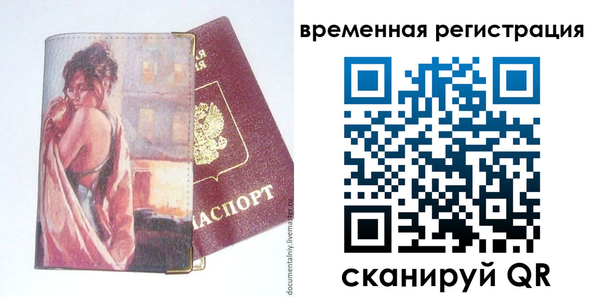 прописка 2025 в Белоярске