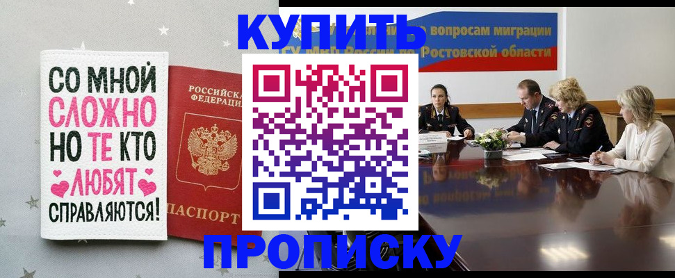 временная регистрация купить в Белоярске
