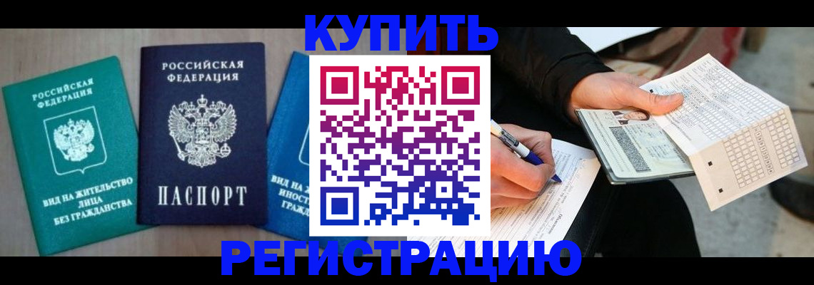 прописка для школы в Белоярске