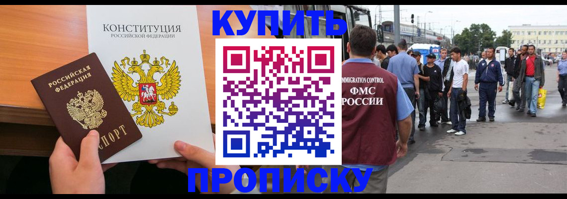прописка от собственника в Белоярске